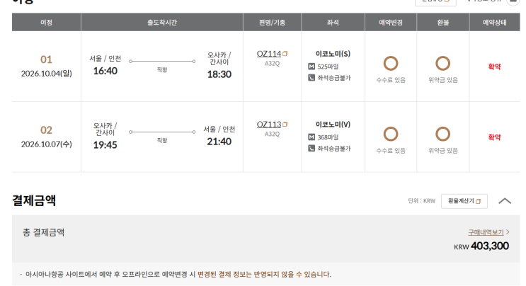  [2026년 10월 일본여행] #0 프롤로그