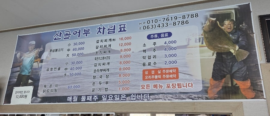산골어부 사진 3