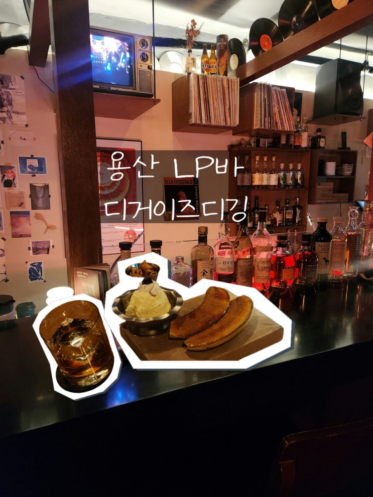  숙대입구 | 기찻길 뷰 재즈 LP바, 용산 핫플 | 디거이즈디깅
