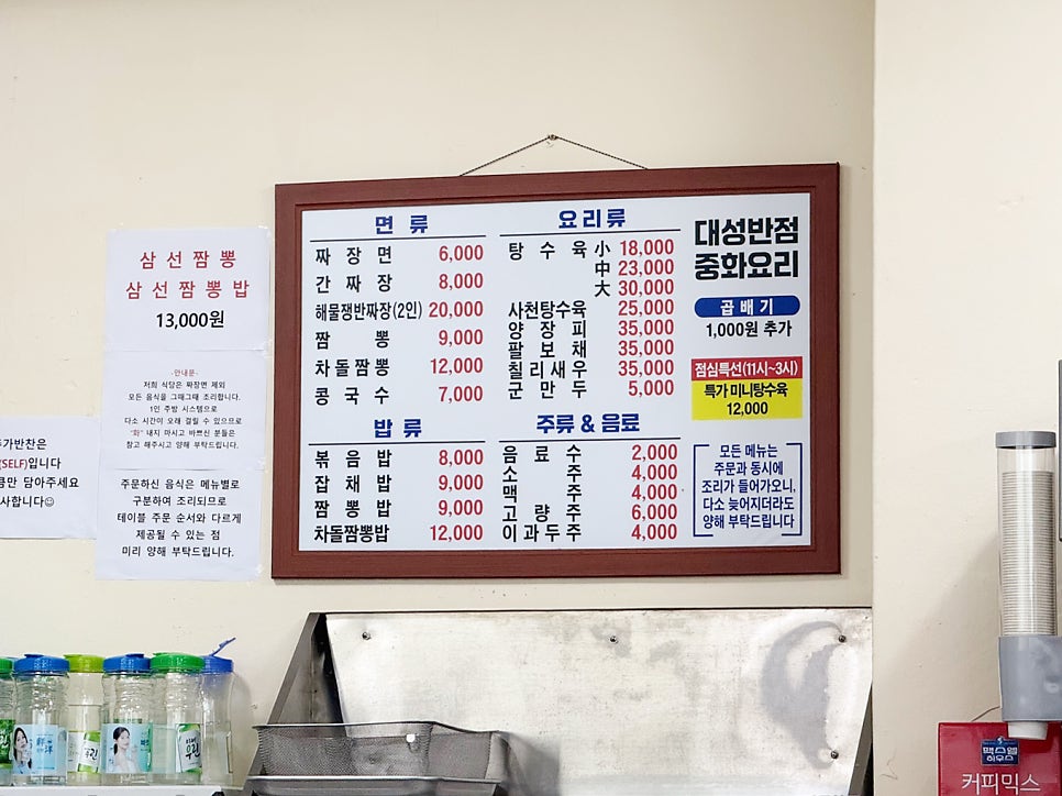 대성반점 사진 2