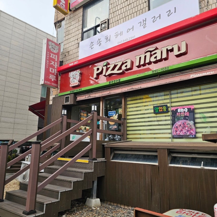 피자마루 충주연수점 사진 2