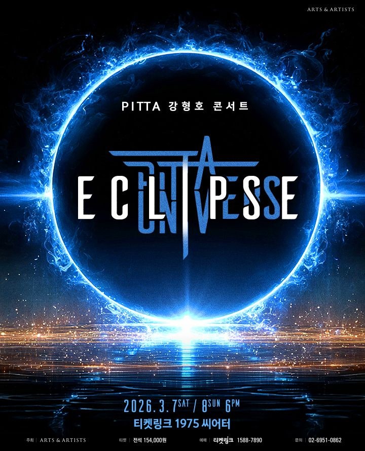 260308 PITTA 강형호 콘서트 - Universe: Eclipse 후기 @티켓링크1975씨어터