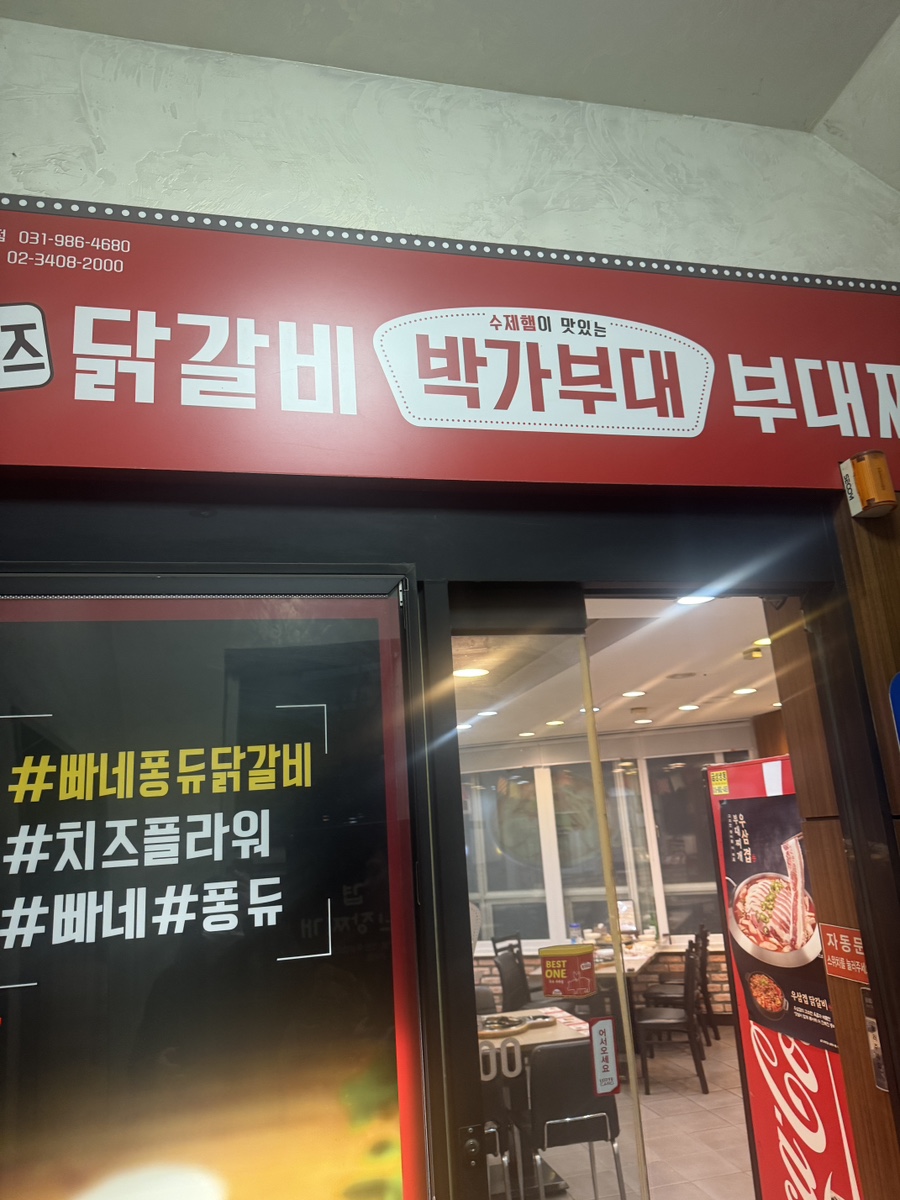 박가부대 김포고촌점 사진 1