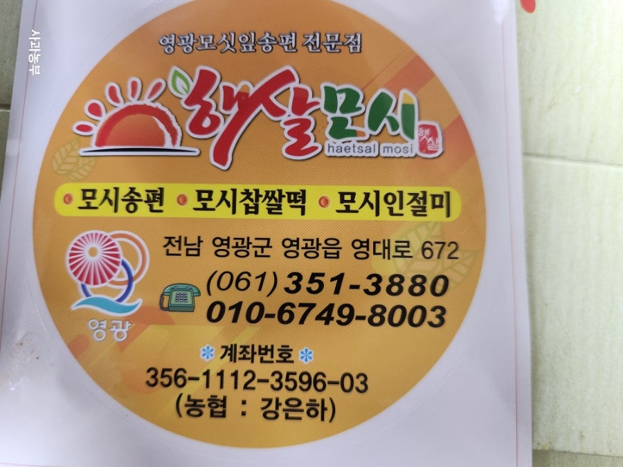햇살모시 사진 3