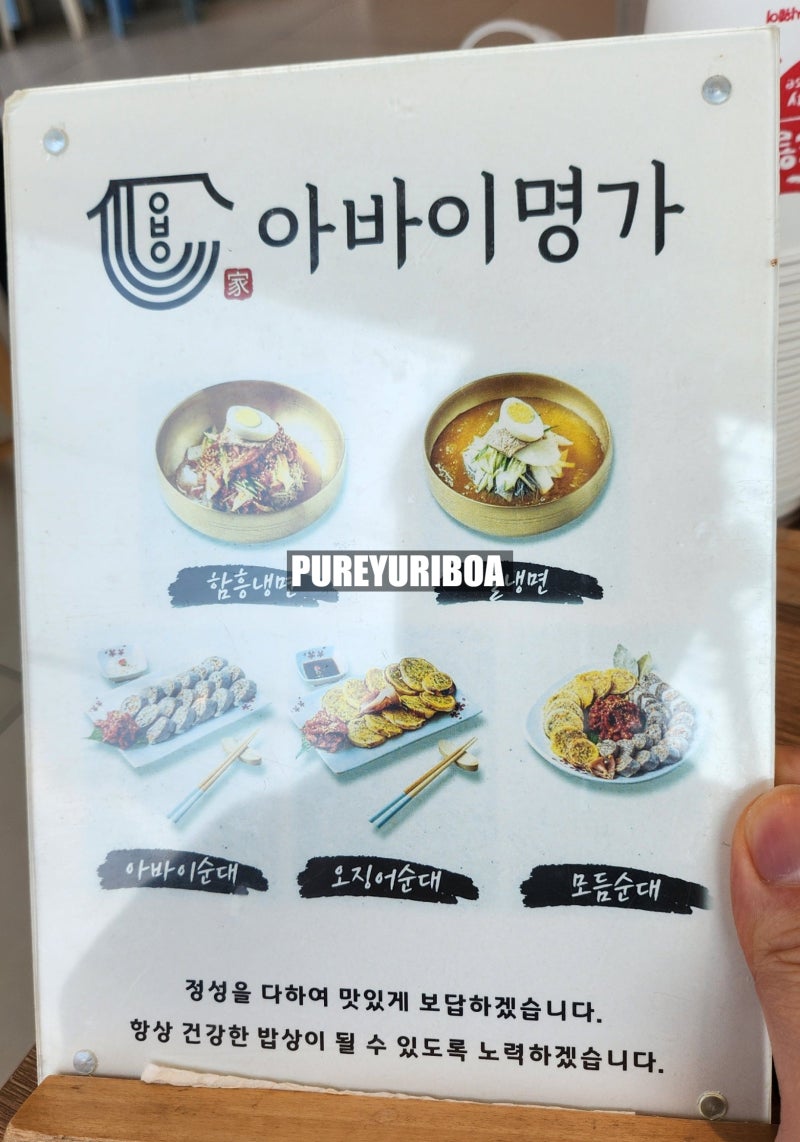 속초 고속버스터미널 맛집, 아바이명가 함흥냉면 후기