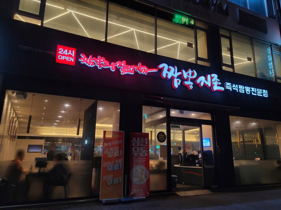 짬뽕지존 정왕점 사진 1