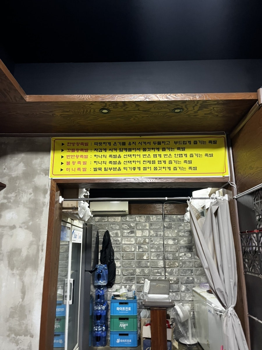 귀족명가한방왕족발 사천점 사진 6