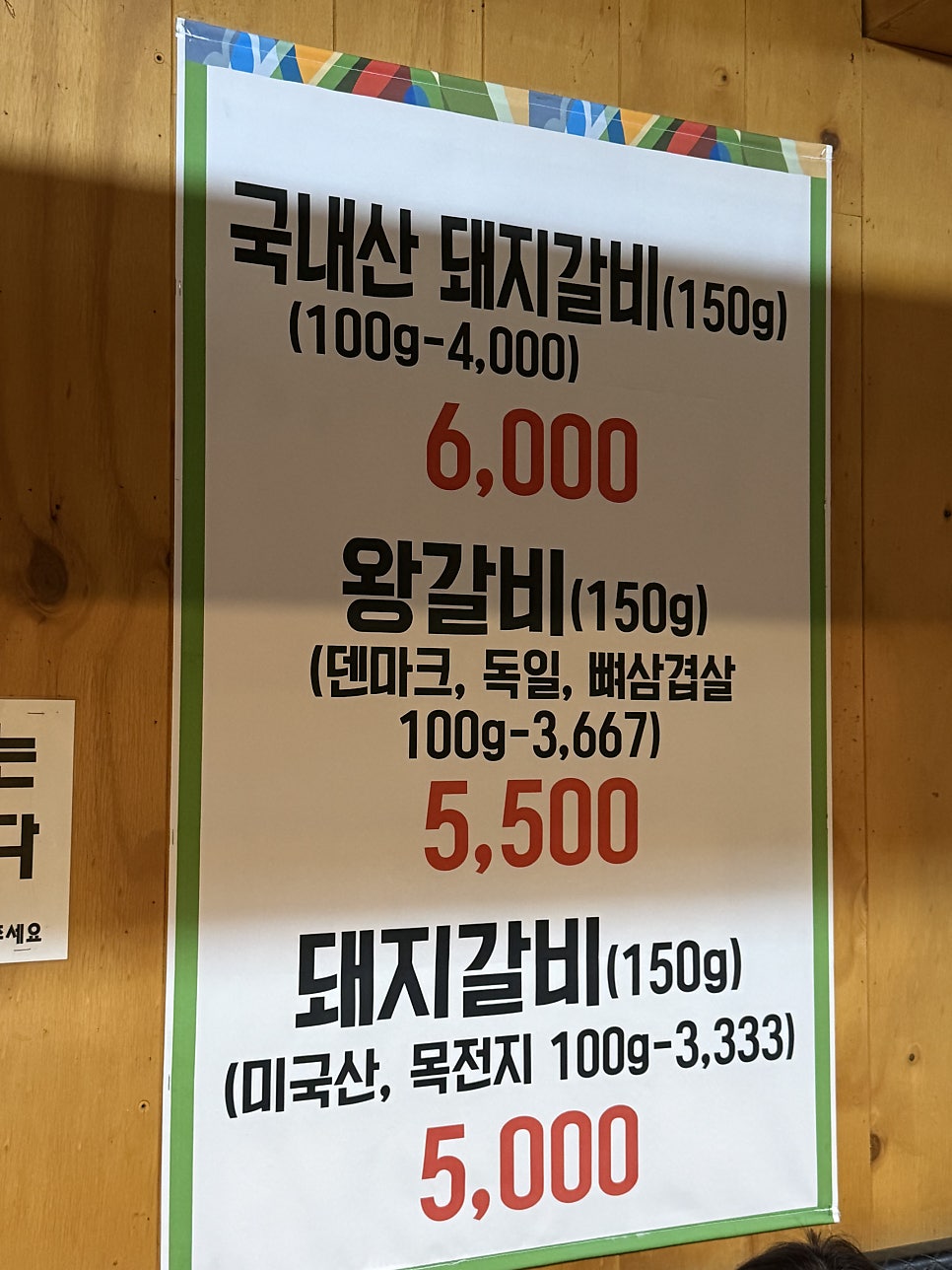 평상고깃집 사진 5