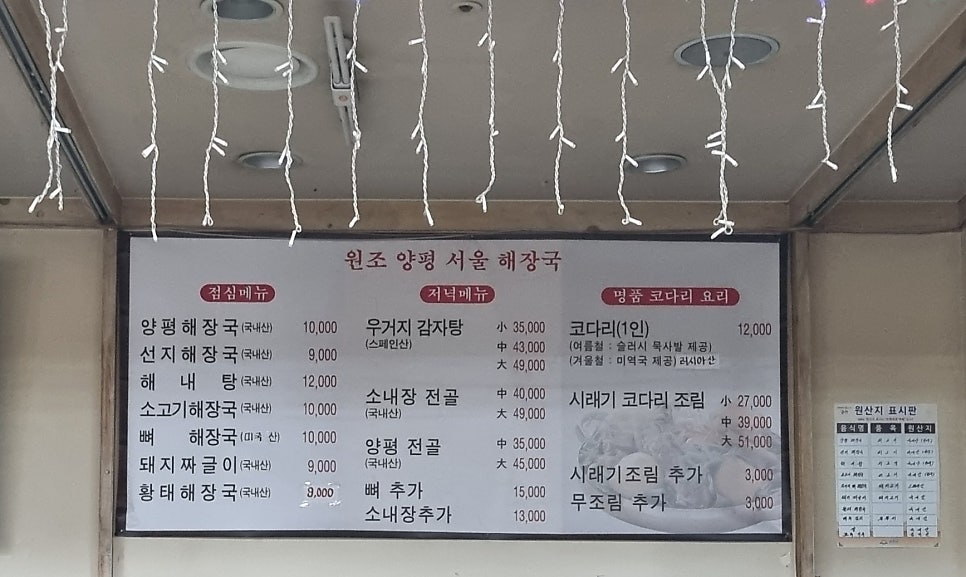 원조양평서울해장국 가산직영점 사진 2