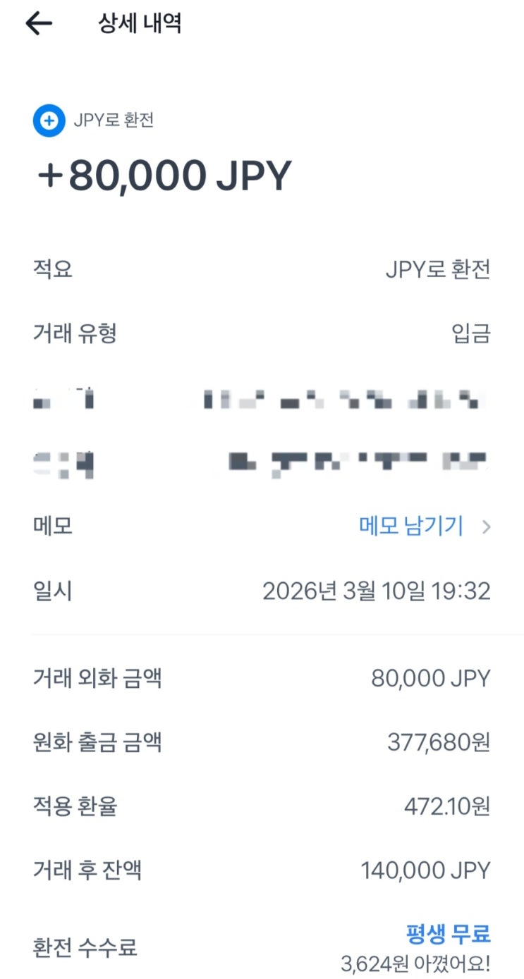  일본 엔화가 400원대라구요? 토스 외화통장 오류 후기