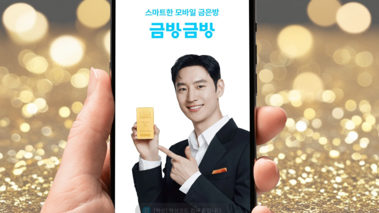  금방금방 실사용 후기 금거래 수수료 궁금하다면(금테크)