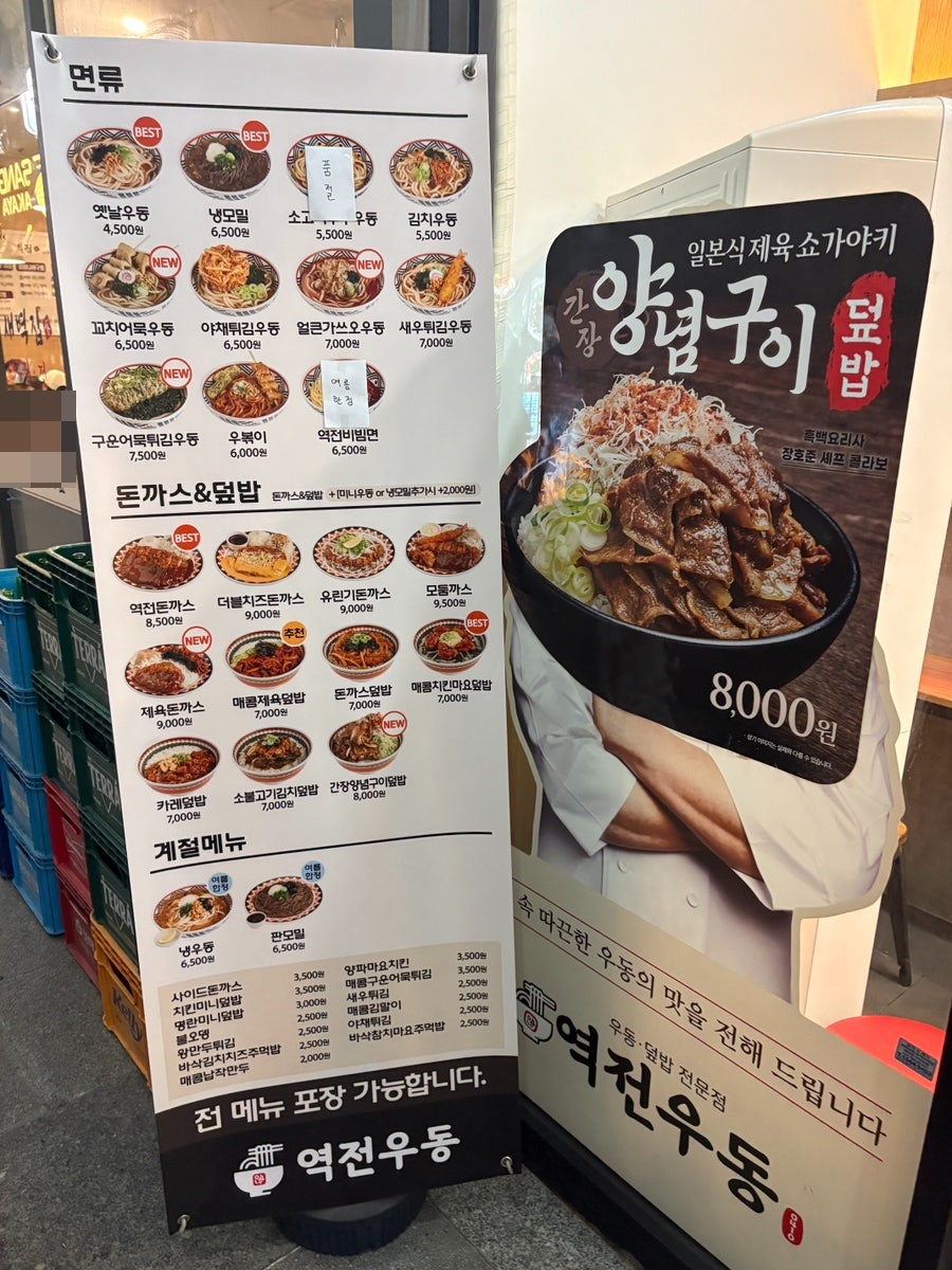 역전우동0410 신도림역점 사진 2