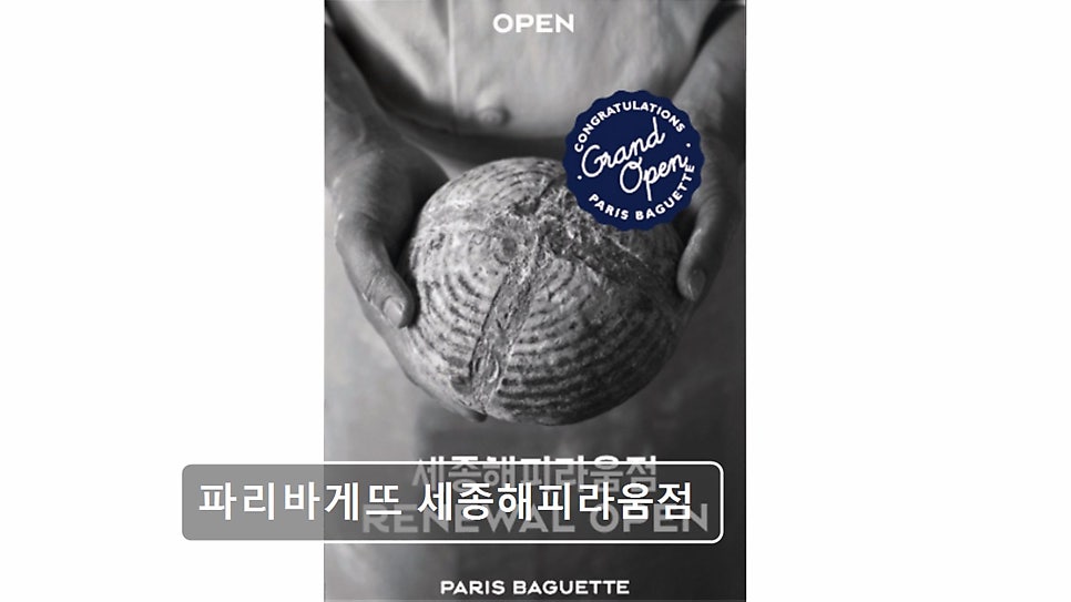 파리바게뜨 세종해피라움점 사진 3
