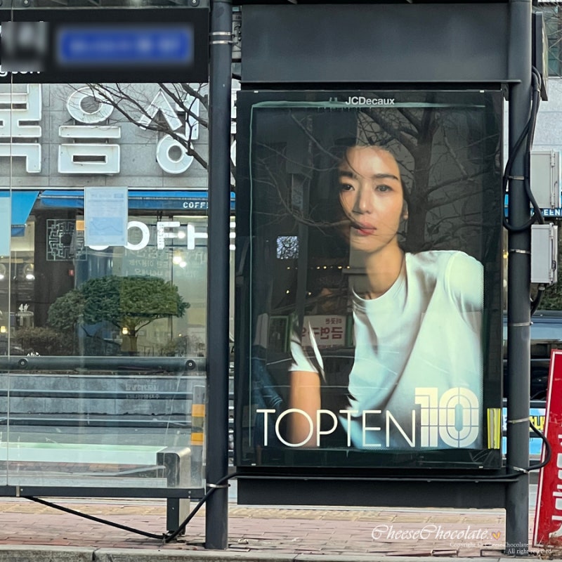 탑텐 전지현 모델 발탁! 서울 버스쉘터광고 속 데일리룩 코디