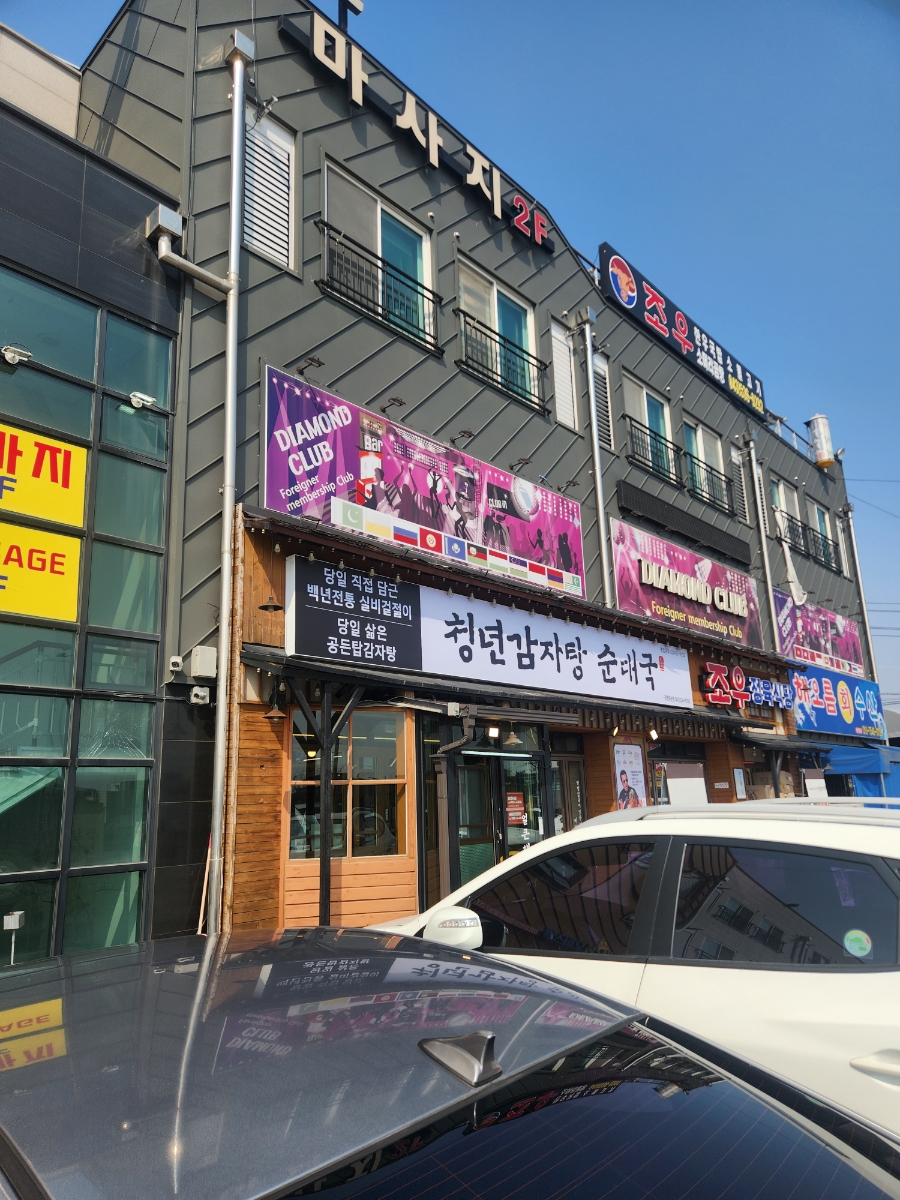 청년감자탕순대국 진천덕산점 사진 1