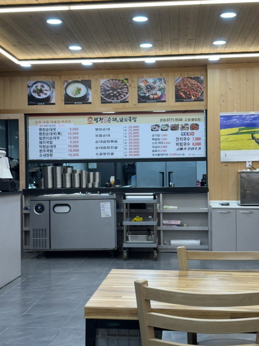 송원정 1호점 사진 6