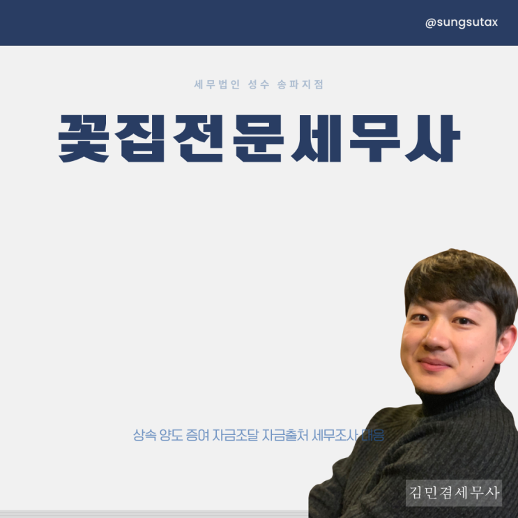  꽃집세무사 세무기장 세금관리 포인트