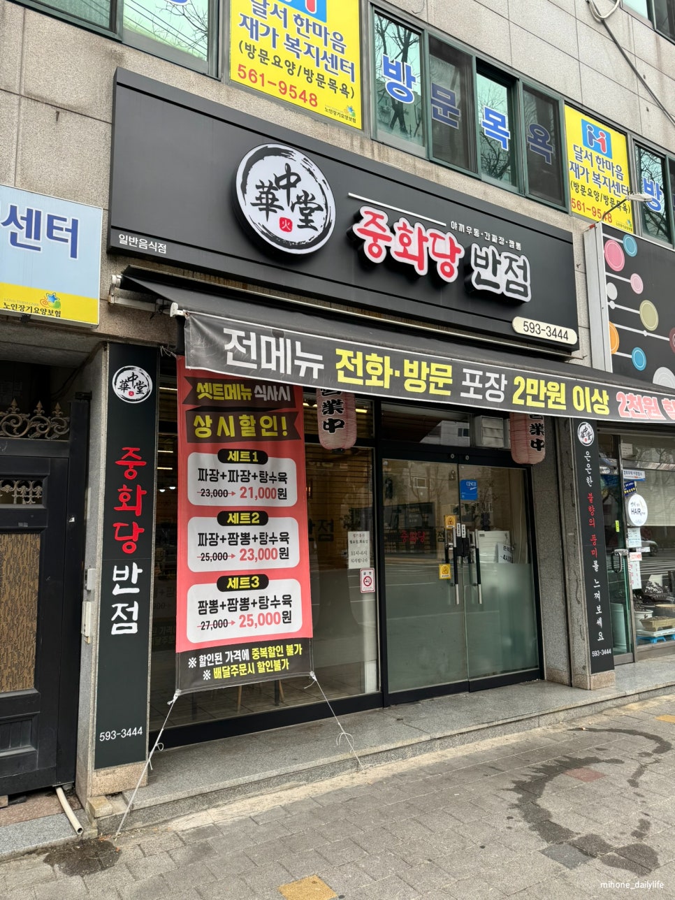 중화당반점 사진 2