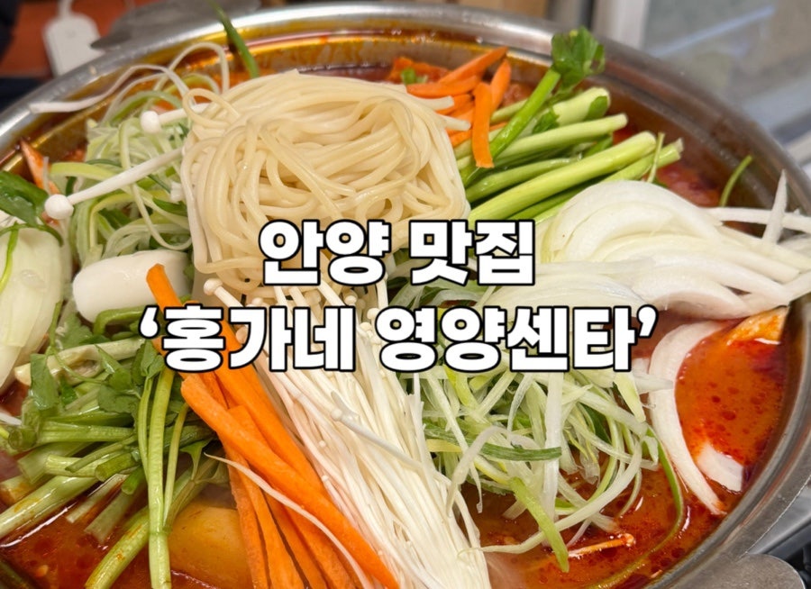 홍가네영양센타 사진 1