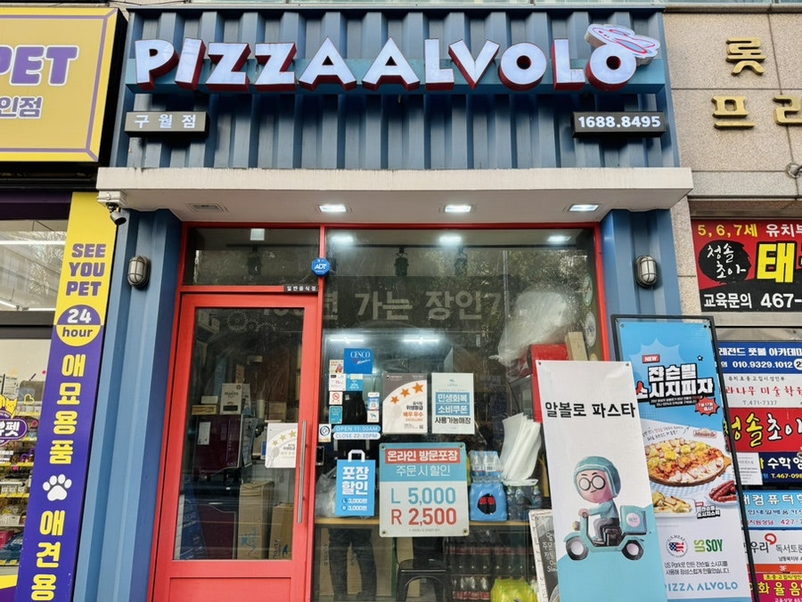 피자알볼로 구월점 사진 3