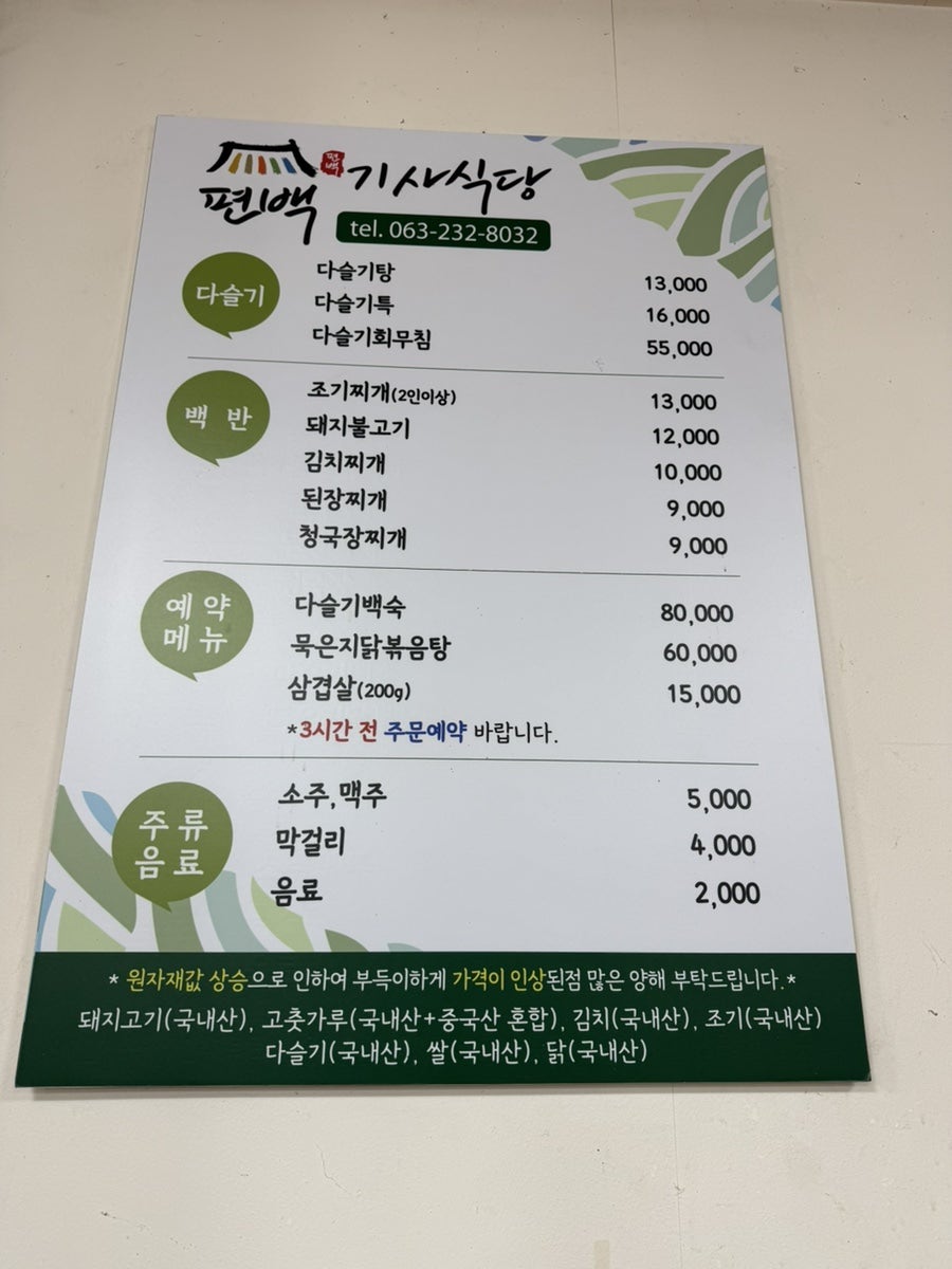 편백기사식당 사진 5