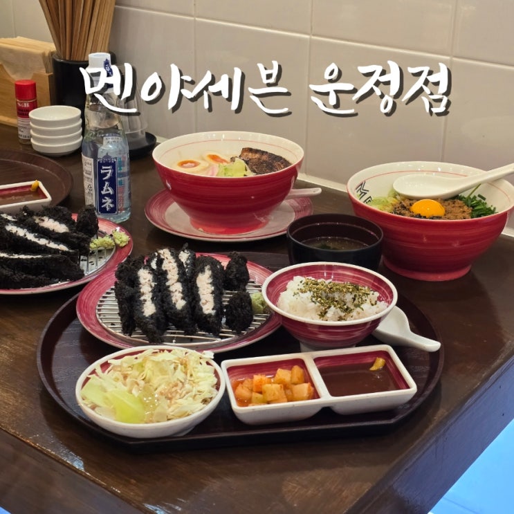  파주 운정 일식 마제소바 전문점 멘야세븐 운정점