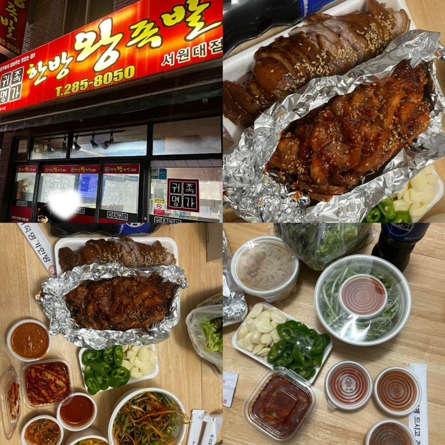 귀족명가한방왕족발 사천점 사진 1