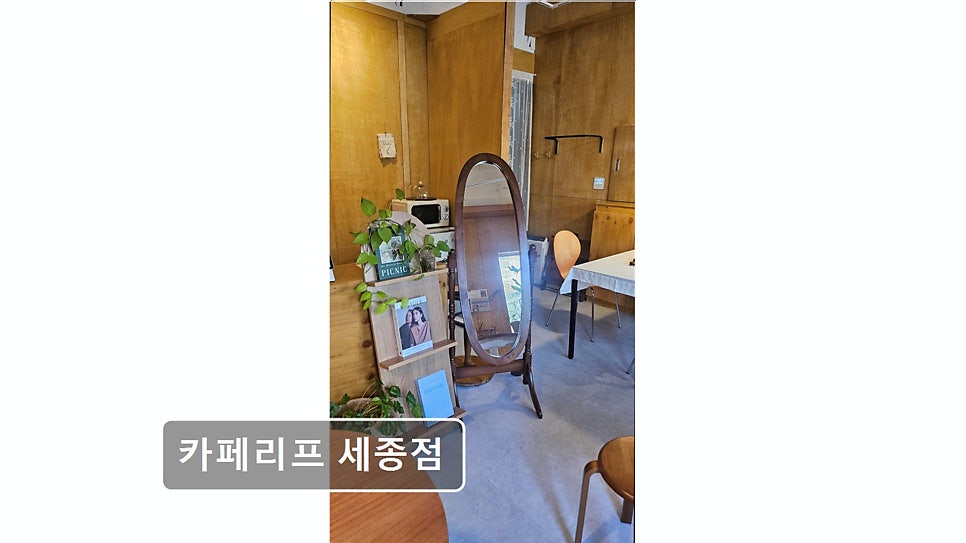 카페리프 세종점 사진 3