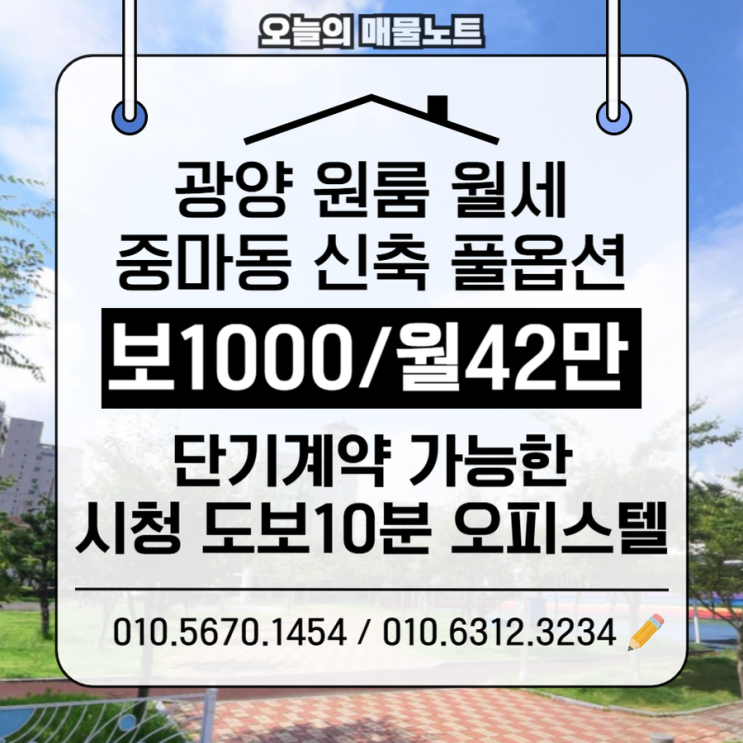  광양원룸월세 신축 풀옵션｜중마동 동원스타네옴 고층 공실 2세대 즉시입주 가능