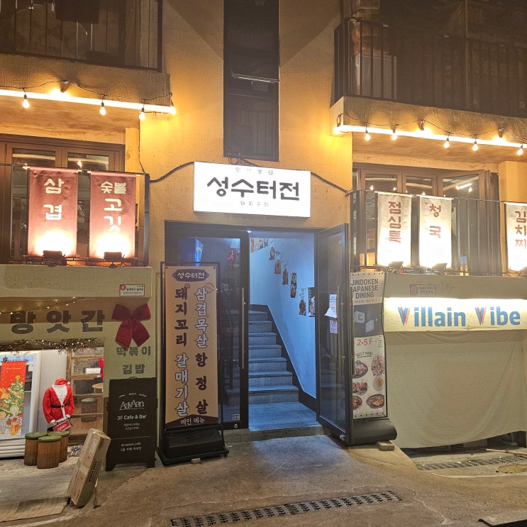  뚝섬역 맛집 성수동 나들이 후 들른 곳