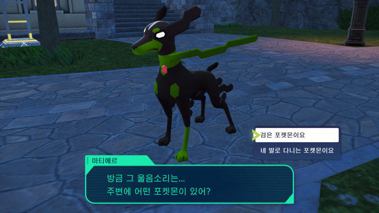  포켓몬스터 레전드 ZA 공략 - 메인 미션 9 : 정체불명의 포켓몬을 쫓아가자!