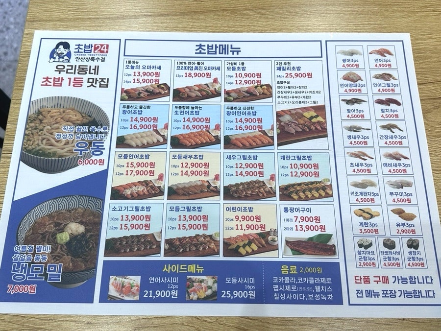 좋은초밥 상록수점 사진 4