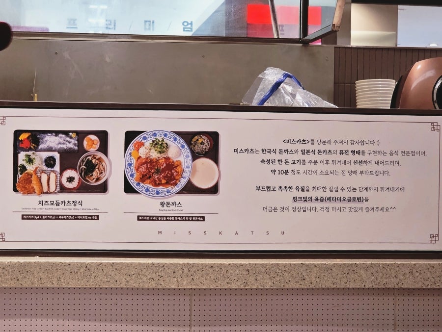 미스카츠 롯데백화점전주점 사진 3