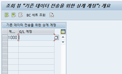  SAP FI - Message AU 174 "회사 코드 &1의 계정 "기존 데이터 전송을 위한 상계 계정"이 설정되지 않음"