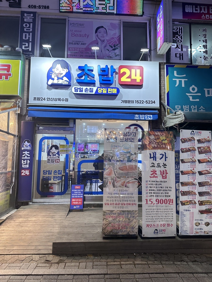좋은초밥 상록수점 사진 2