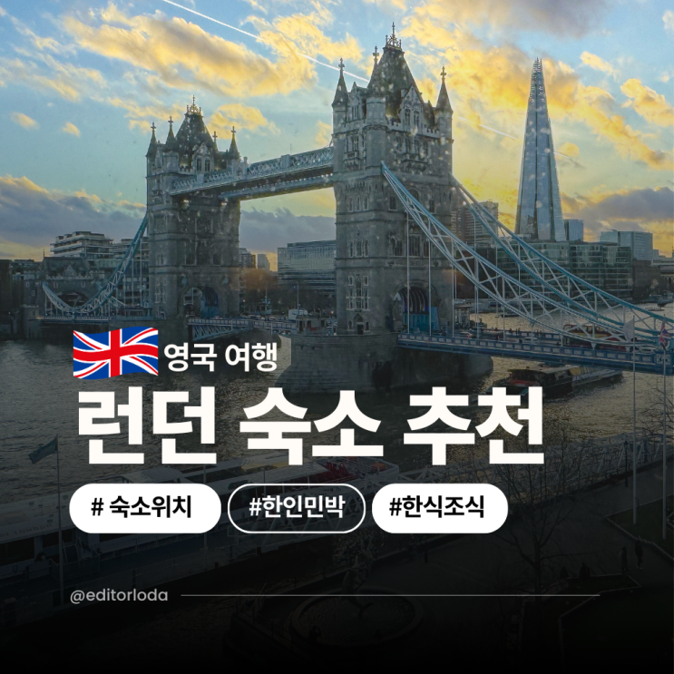  런던 숙소 위치 추천 가성비 영국 런던 한인민박 2인실 에어비앤비 후기