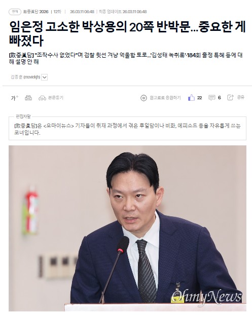 <b>임은정</b> 고소한 박상용의 20쪽 반박문... 중요한 게 빠졌다