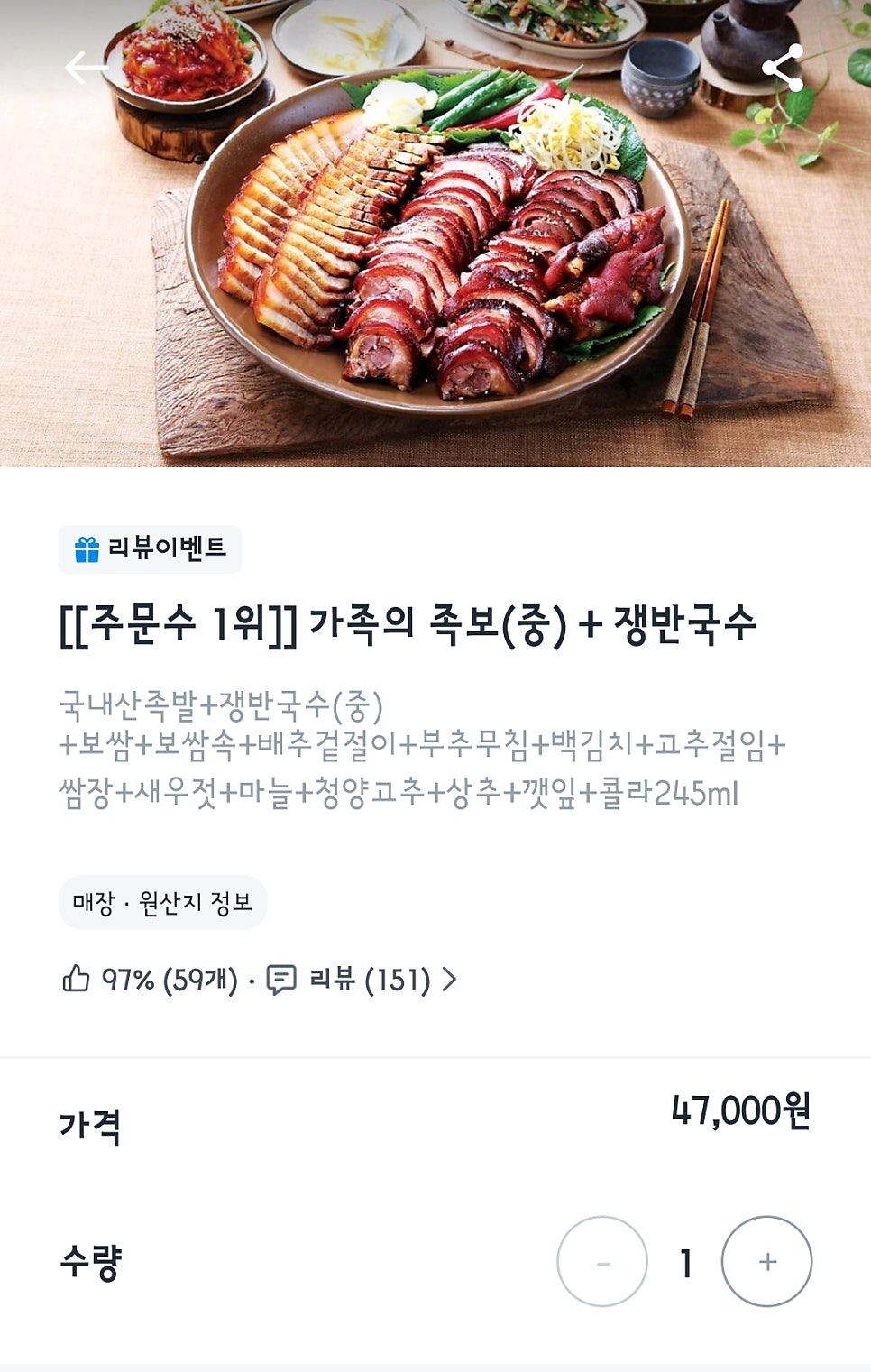 가장맛있는족발 동탄대로점 사진 1