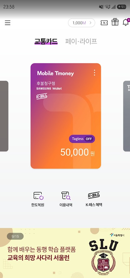 [꿀팁] 국민 나라사랑카드/티머니/케이패스 등록 방법!