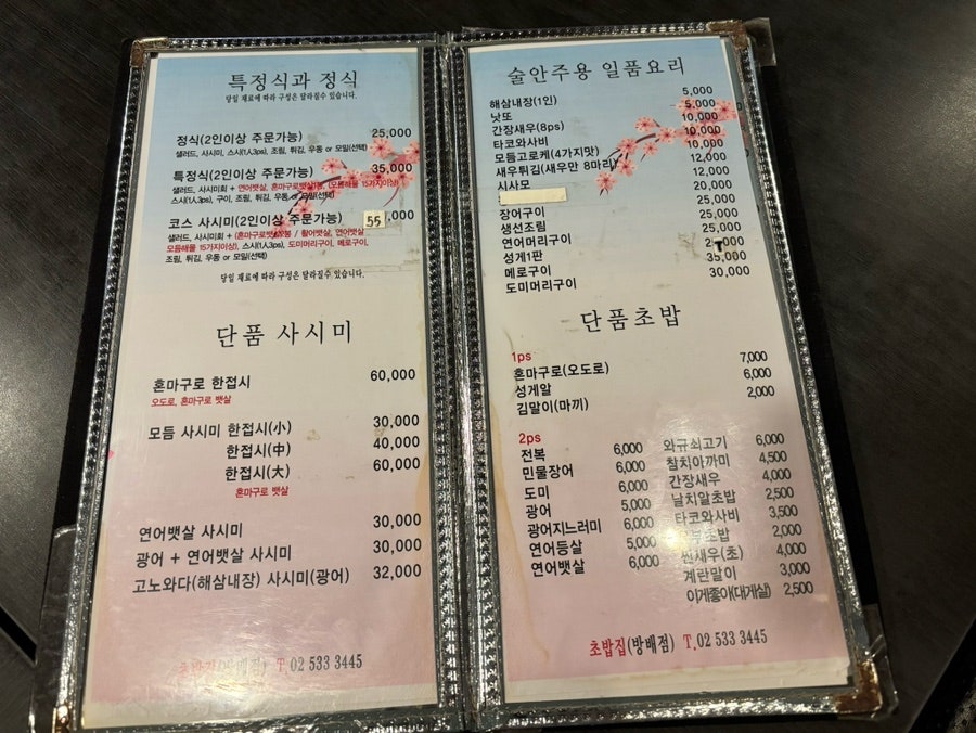 초밥집 방배점 사진 4