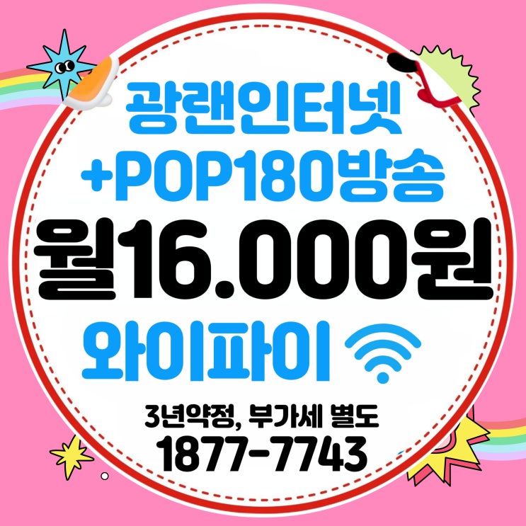  티브로드 도봉강북방송 도봉강북유선방송 UHD POP TV 상품 안내(도봉강북케이블 채널편성표)