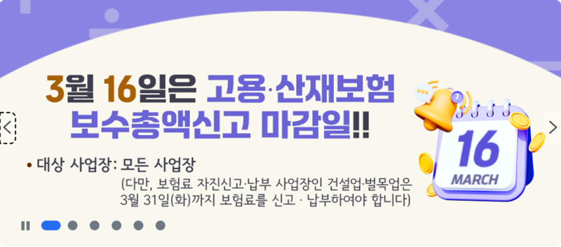 보수총액 신고 방법 (고용·산재보험 토탈서비스 엑셀 일괄업로드)｜매년 2,3월 보기!