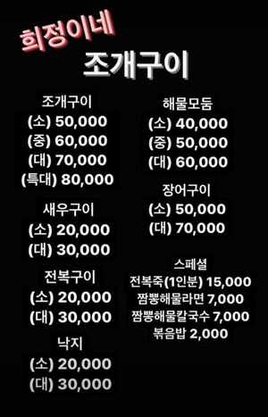 희정이네조개구이 사진 6