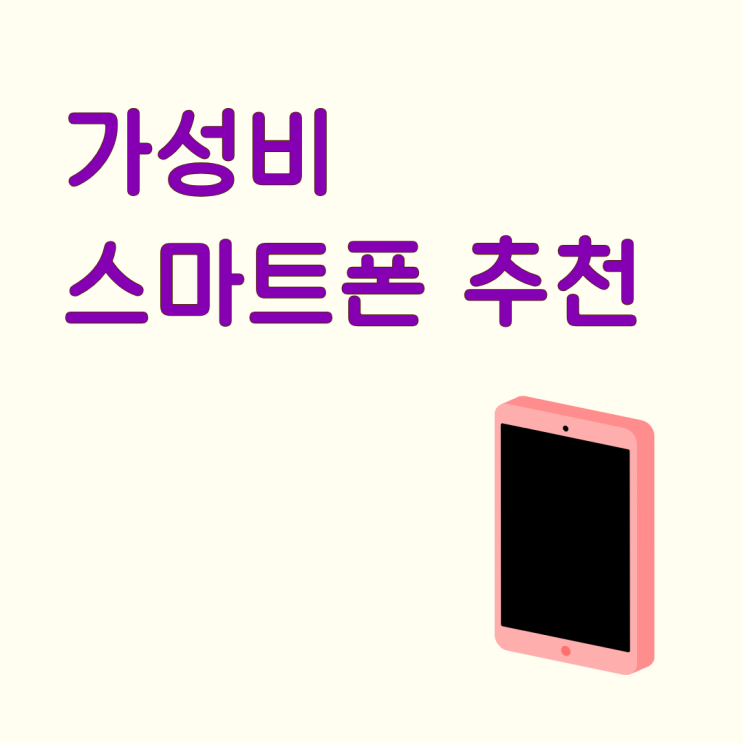  가성비 스마트폰 추천 모델로 떠오르는 갤럭시A17 가격 정보