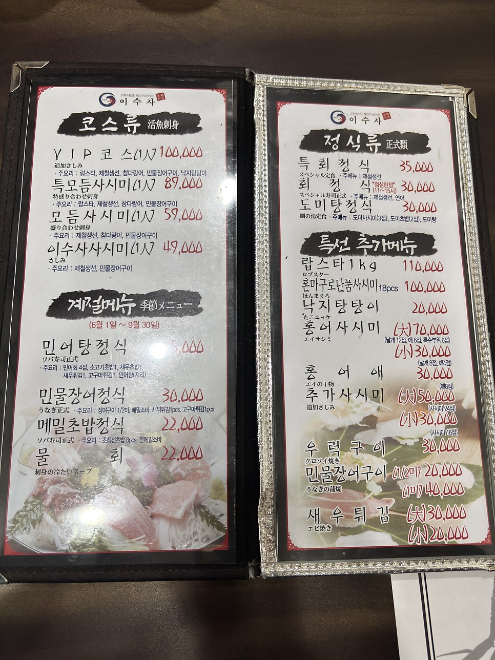 이수사일식 사진 6