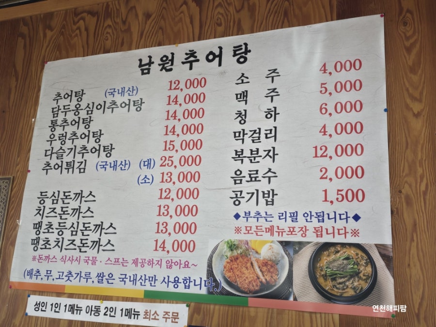 남원추어탕 사진 5