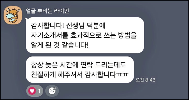 한전원자력연료 채용, 자기소개서 작성 가이드