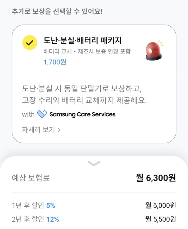 [휴대폰보험 #3탄] 갤럭시S26 카카오페이 휴대폰 보험 월 6,300원으로 파손·도난·배터리까지 ....