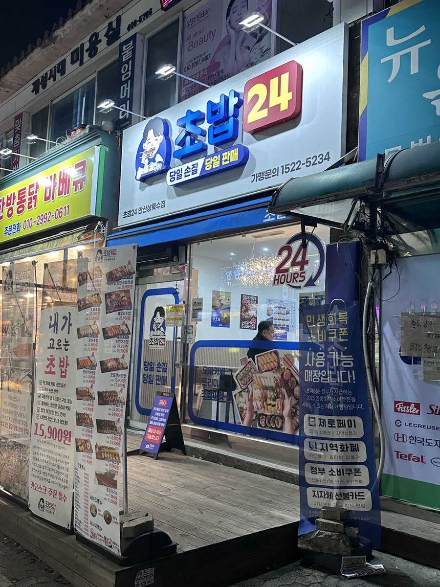 좋은초밥 상록수점 사진 1