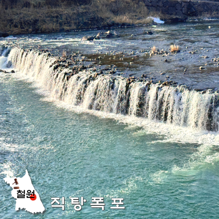  철원 직탕폭포 주차장 무료 한탄강 물윗길 코스